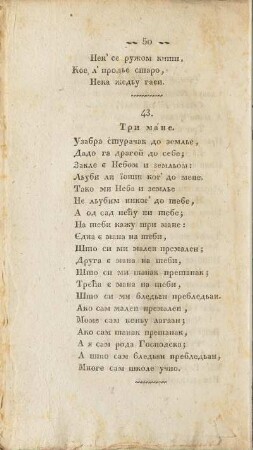 43. Три maнe.
