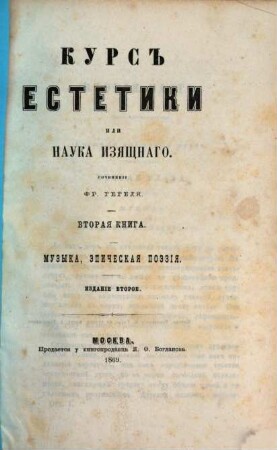 Kurs estetiki ili nauka izjaščnago : Soč. Fr. Gegelja, 2