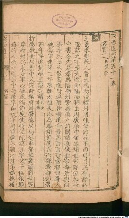 Shanxi tong zhi : 100 juan, juan shou, 6