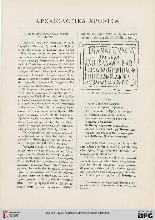Archaiologika chronika