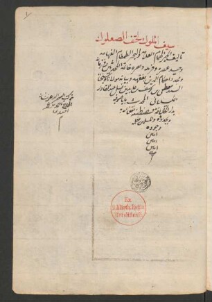 Saif al-mulūk li-ḥatf aṣ-ṣaʽlūk
