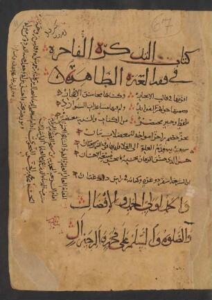 at-Taḏkira al-fāḫira fī fiqh al-ʿitra aṭ-ṭāhira