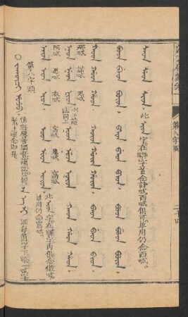Jakûci uju = 第八字頭