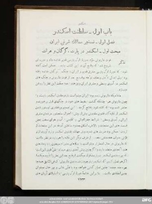 باب اول ـ سلطنت اسکندر