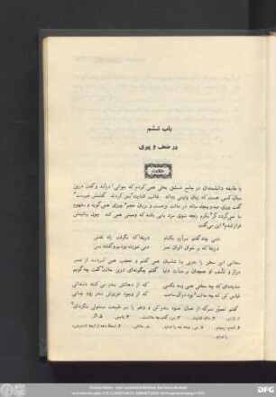 باب ششم در ضعف و پیری