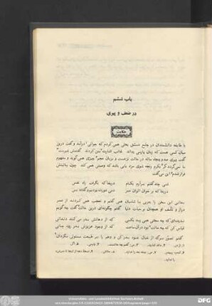 باب ششم در ضعف و پیری