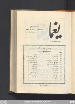 سال دوازدهم شمارۀ هشتم - آبان ماه ١٣٣٨
