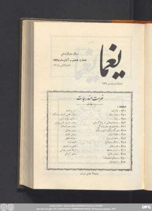 سال دوازدهم شمارۀ هشتم - آبان ماه ١٣٣٨