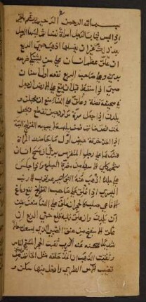 [Risāla fī ḫawāṣṣ al-ḥayawān wa-l-maʿārif wa-n-nabāt]