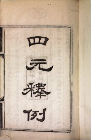 Si yuan shi li, 1