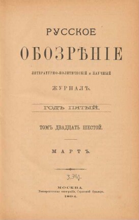 God 5,(03)März=Tom 26 (1894): Russkoe obozrěnie
