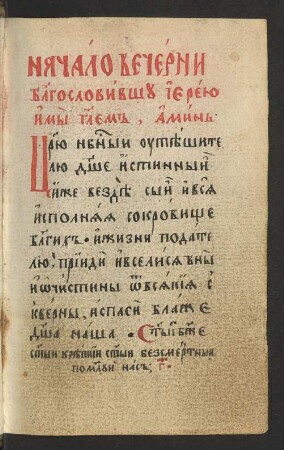 Čin večerni