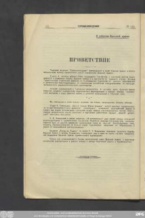 К юбилею Красной армии