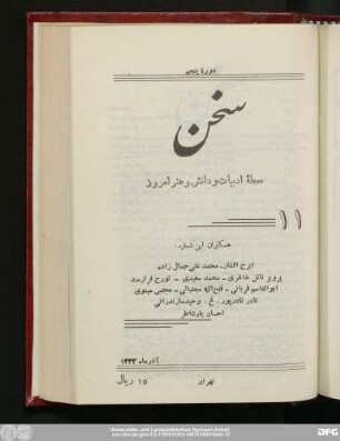 دورهٔ پنجم آذرماه ۱۳۳۳ شمارهٔ یازدهم