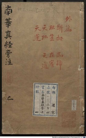 Nan hua zhen jing pang zhu : 5 juan, [can :] di 1 juan que