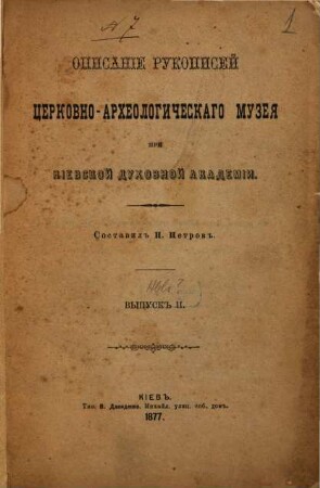 Opisanïe rukopisej Cerkovno-archeologičeskago muzeja pri Kievskoj Duchovnoj Akademii, 2