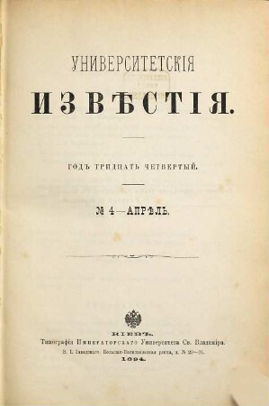 Universitetskija izvěstija. 34. 1894, H. 4 - 6