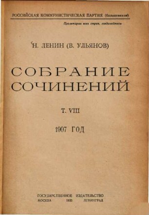 Sobranie sočinenij, 8. 1907 god