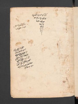 K. Adab ad-dunyā wa-'d-dīn