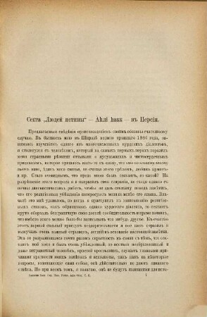 Zapiski Vostočnago Otdelenija Russkago Archeologičeskago Obščestva. 2. 1887 (1888)
