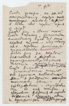 [Ruhm dem Primitiven ...]. Manuskriptfragment (russisch)