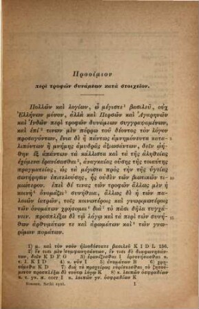 Simeonis Sethi Syntagma de alimentorum facultatibus