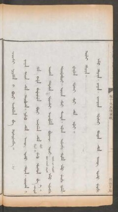 優恤軍屬 = Coohai niyalma i booi anggala be gosirengge