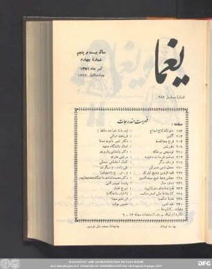 سال بیست وپنجم شمارۀ چهارم تیر ماه ١٣۵١