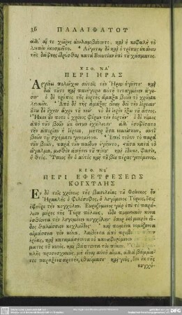 Keph. 50. Peri Ēras
