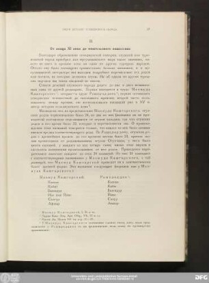 III Oт кoнцa XI вeкa дo мoнгoльcкoгo нaшecтвия