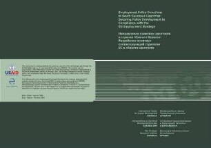 Employment policy directions in south Caucasus countries : securing policy development in compliance with the EU employment strategy