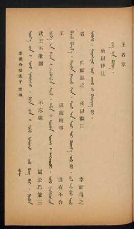 Wang-yin bülüg = 王者章