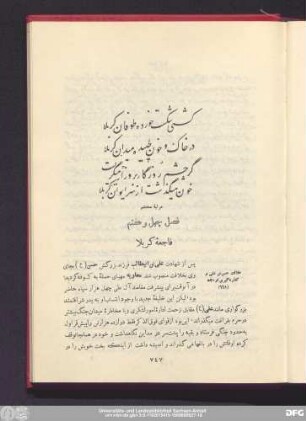 فصل چهل و هفتم فاجعهٔ کربلا