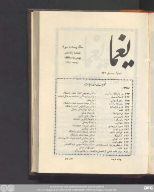 سال بیست وسوم شماره یازدهم بهمن ماه ١٣۴۹