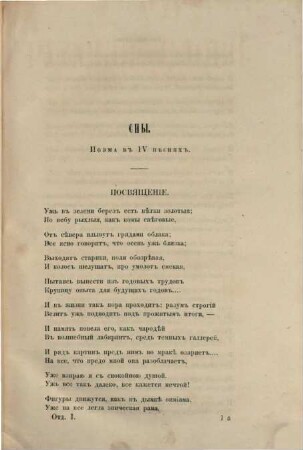 Russkoe slovo : literaturno-političeskij žurnal. 1,1, [1],1. 1859