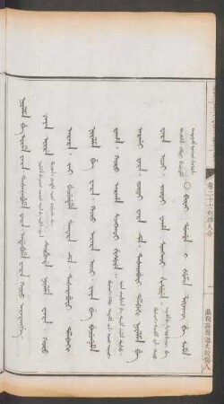 戯殺誤殺過失傷人 = Niyalma be efime wara. tašarabume wara. endebume wara. koro ararangge