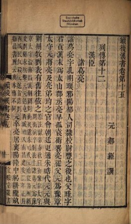 Yi jia tang cong shu : [11 zhong], 2