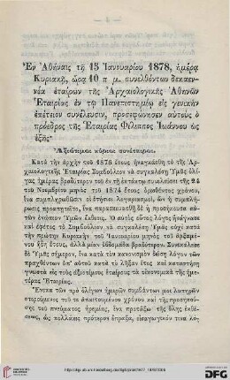 [Peri tōn pepragmenōn tēs Archaiologikēs Etairias kata to etos 1877]