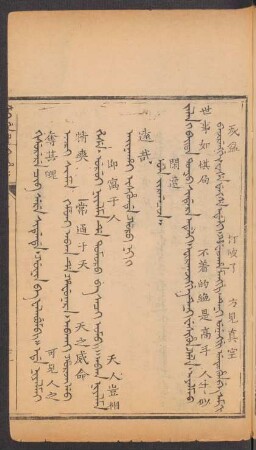 Ula jirgacun = 閑適