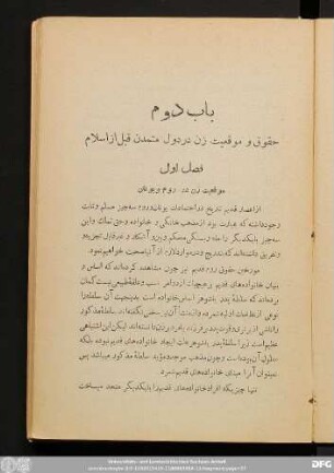 باب دوم حقوق وموقعیت زن در دول متمدن قبل از اسلام