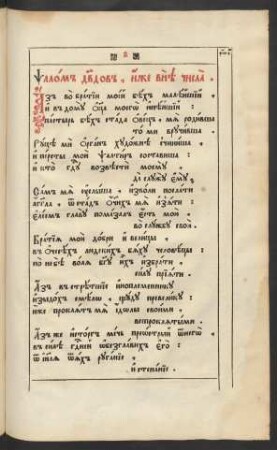 Psalom vne čisla