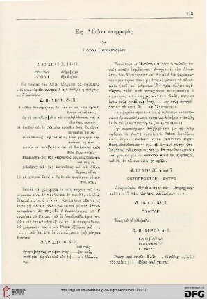 Eis Lesbou epigraphas