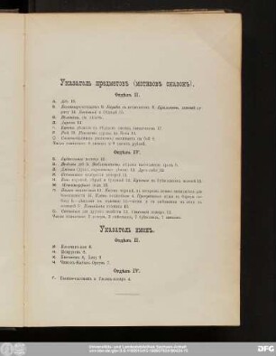Указатель именъ.