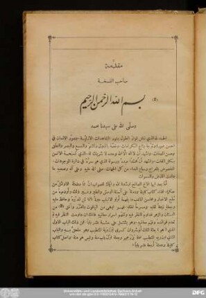 مقدَّمة صاحب النسخة