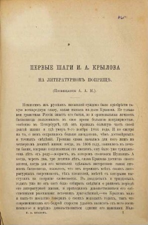 Istoriko-literaturnye očerki