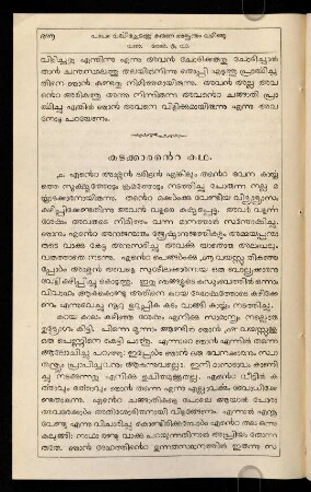 46-59, kaṭakkāranṟe katha