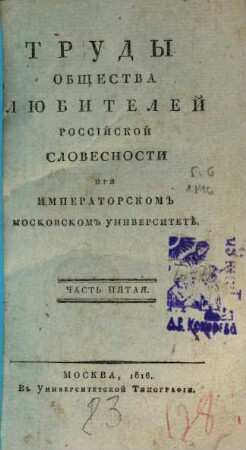 Trudy Obščestva Ljubitelej Rossijskoj Slovesnosti pri Imperatorskom Moskovskom Universitetě. 5. 1816