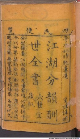 Jiang hu fen yun chou shi quan shu : 3 juan