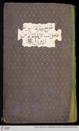 Šarḥ al-Wiqāya