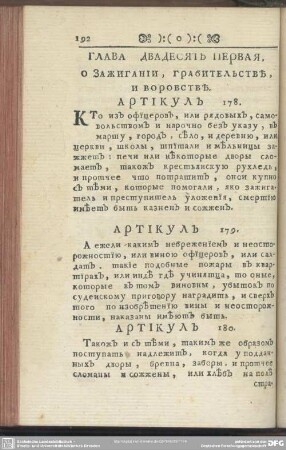 Glava Dvadesjat' Pervaja. O Zažiganīi, Grabitel'stvĕ, I Vorovstvĕ
